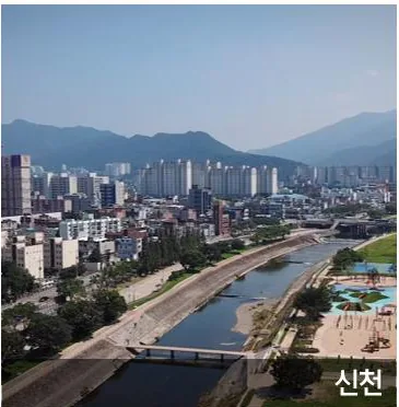 신천